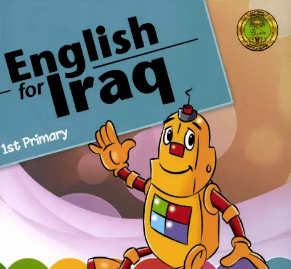 كتاب الانكليزي الأول الابتدائي