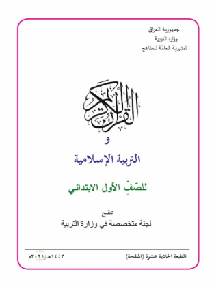 كتاب الاسلامية الأول الابتدائي