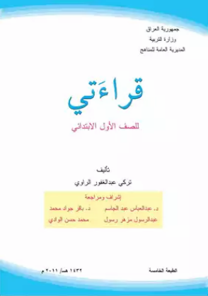 كتاب القراءة الأول الابتدائي