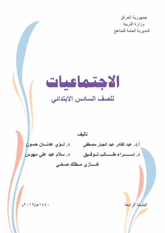 كتاب الاجتماعيات للسادس الابتدائي