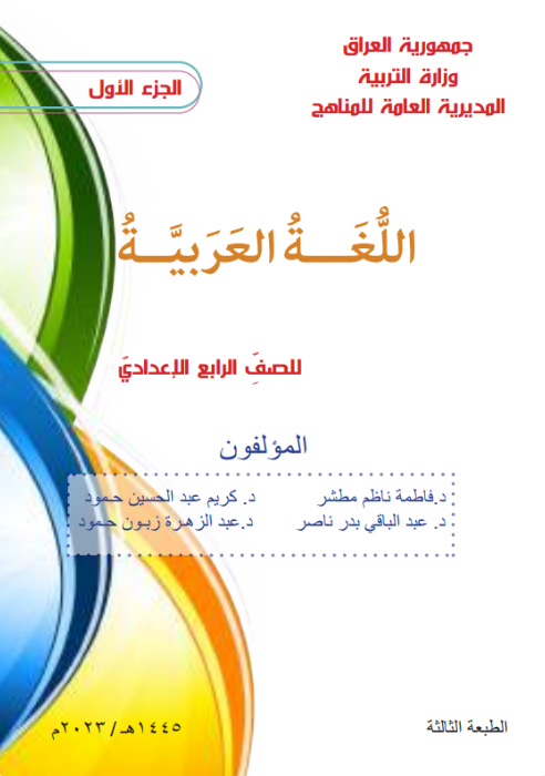 كتاب العربي للرابع الاعدادي 