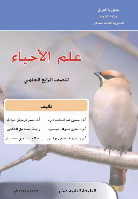 كتاب العلوم للرابع  الاعدادي 