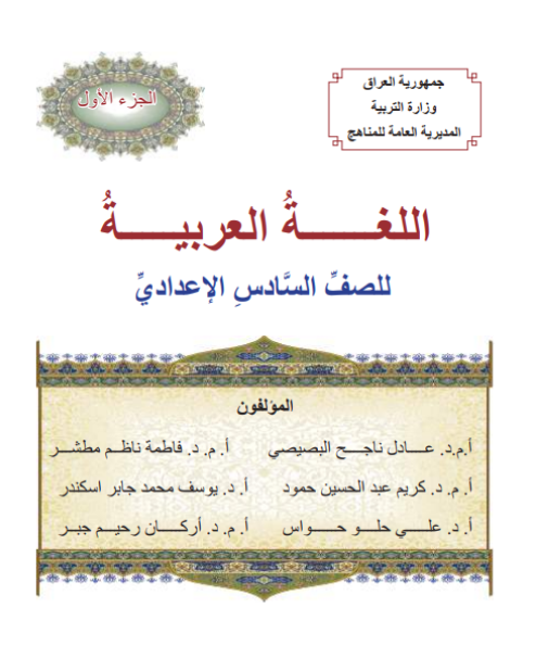 كتاب العربي للسادس الاعدادي 