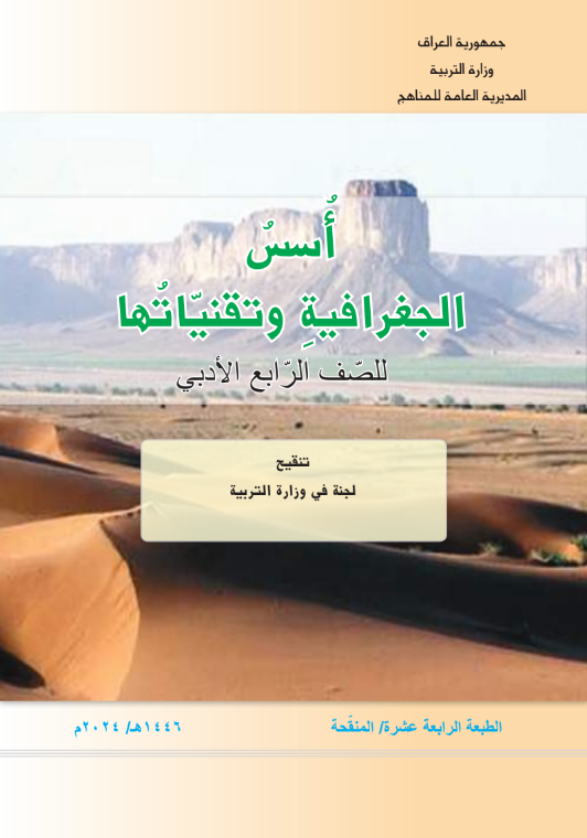 كتاب العلوم للرابع  الادبي