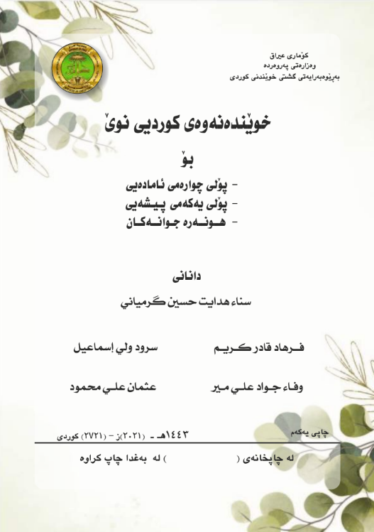 كتاب الكردي للرابع الادبي