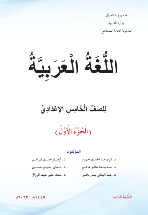 كتاب العربي للخامس الادبي