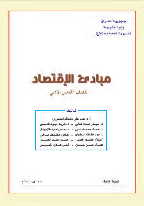 كتاب الاجتماع للخامس الادبي