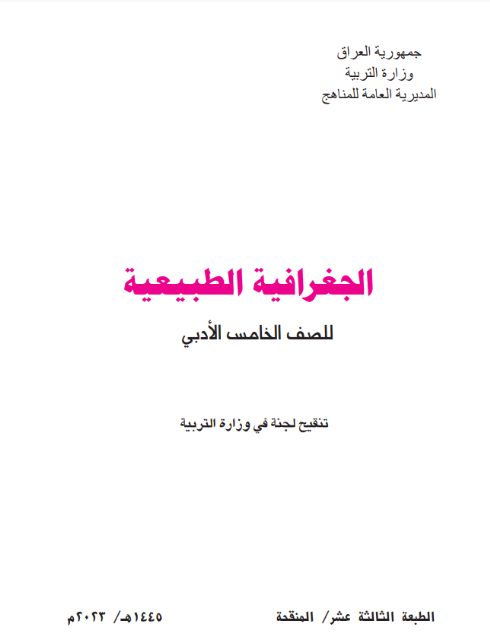 كتاب العلوم للخامس  الادبي