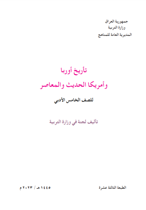 كتاب التاريخ للخامس الادبي