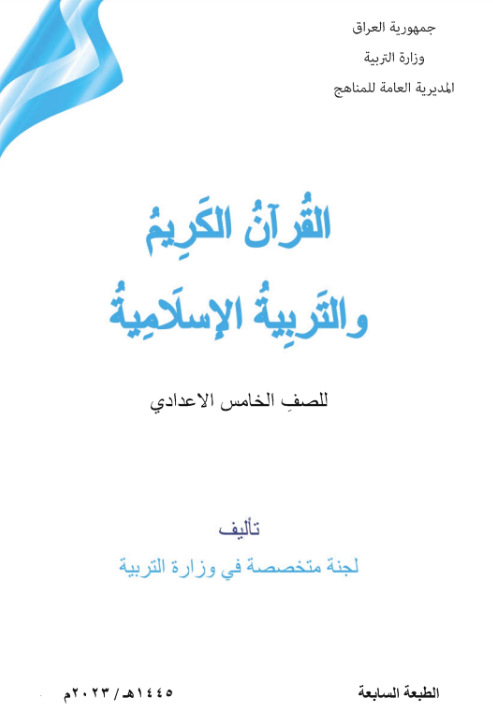 كتاب الاسلامية للخامس  الادبي