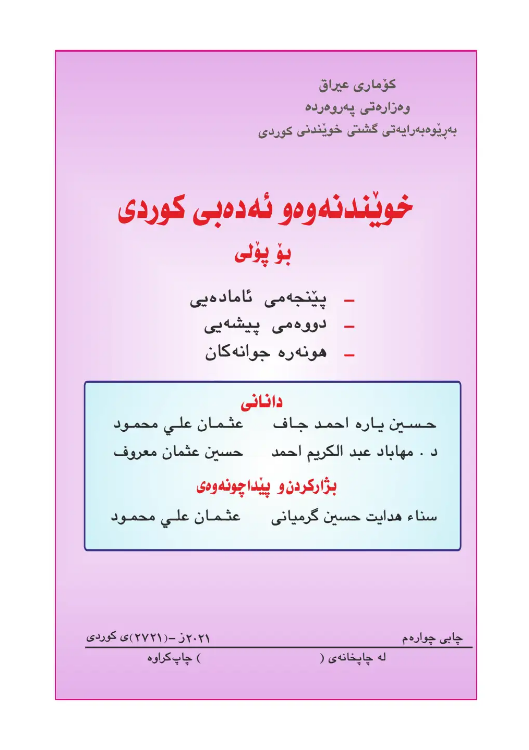 كتاب الكردي للخامس الادبي