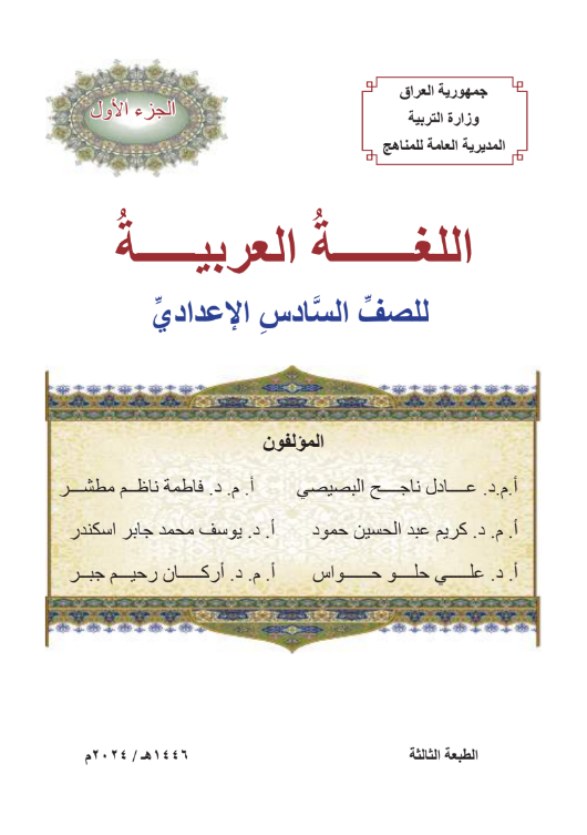 كتاب العربي للسادس الادبي