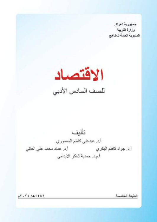 كتاب الاجتماع للسادس الادبي