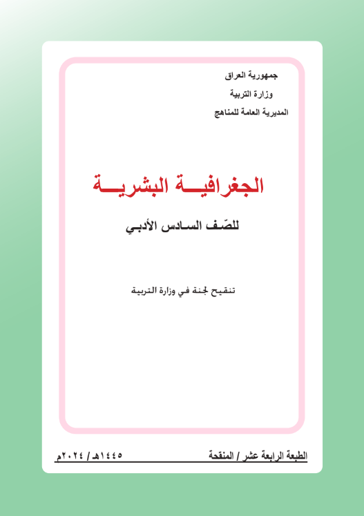 كتاب العلوم للسادس  الادبي