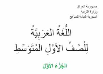 كتاب القراءة الاول المتوسط