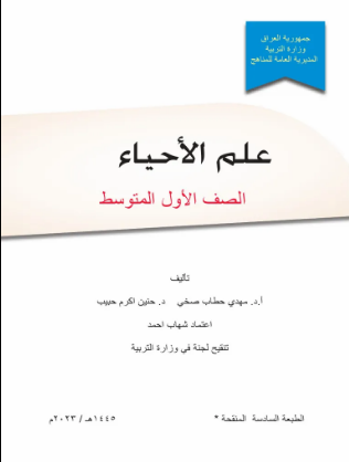 كتاب العلوم الاول المتوسط