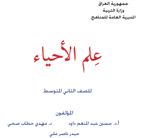 كتاب العلوم للثاني  المتوسط 