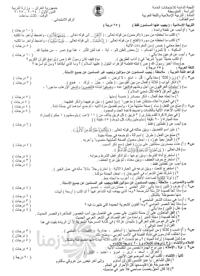 عربي - الثالث المتوسط
