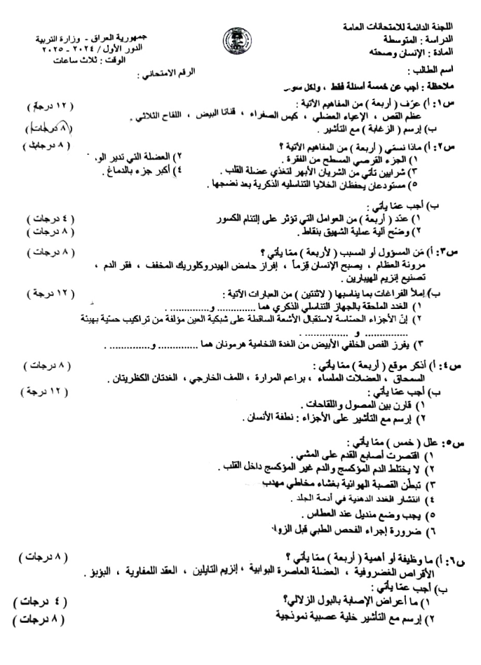 احياء - الثالث المتوسط