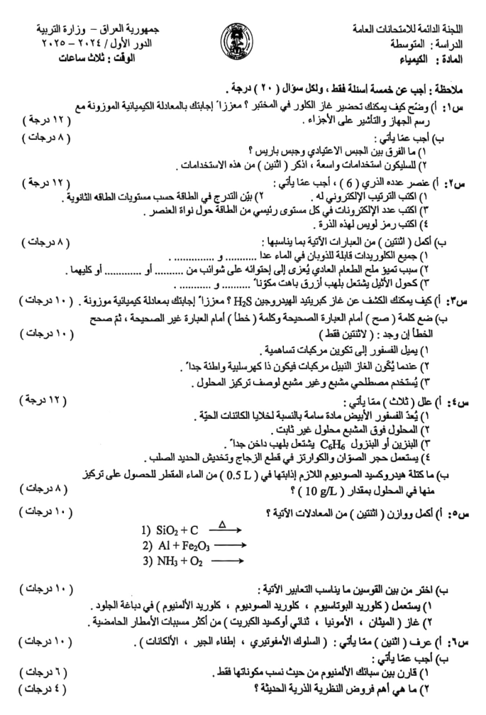 كيمياء - الثالث المتوسط