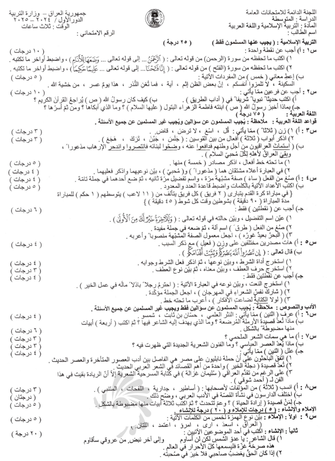 اسلامية - الثالث المتوسط