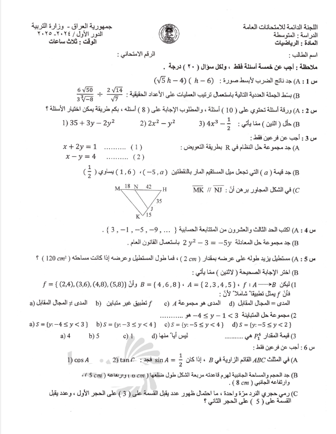 رياضيات - الثالث المتوسط