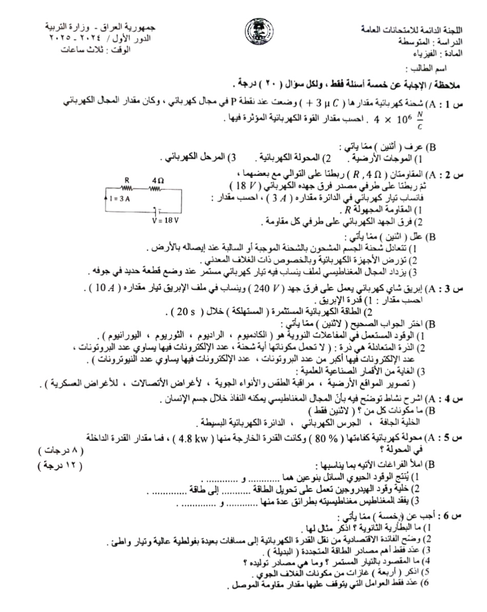 فيزياء - الثالث المتوسط