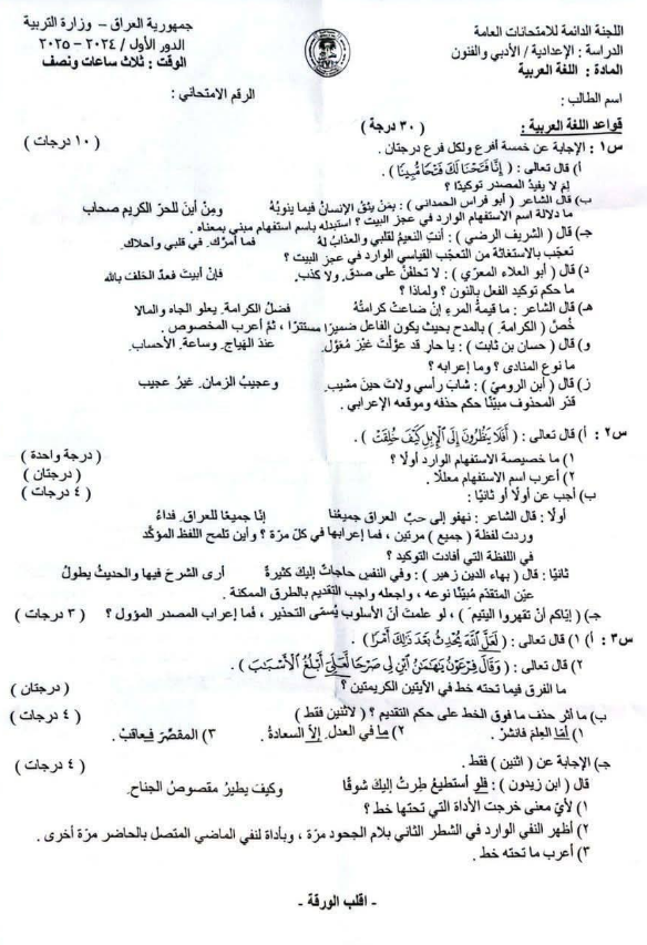عربي - السادس الاعدادي الادبي