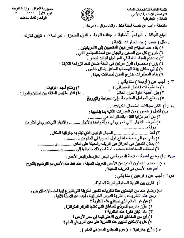 جغرافية - السادس الاعدادي الادبي