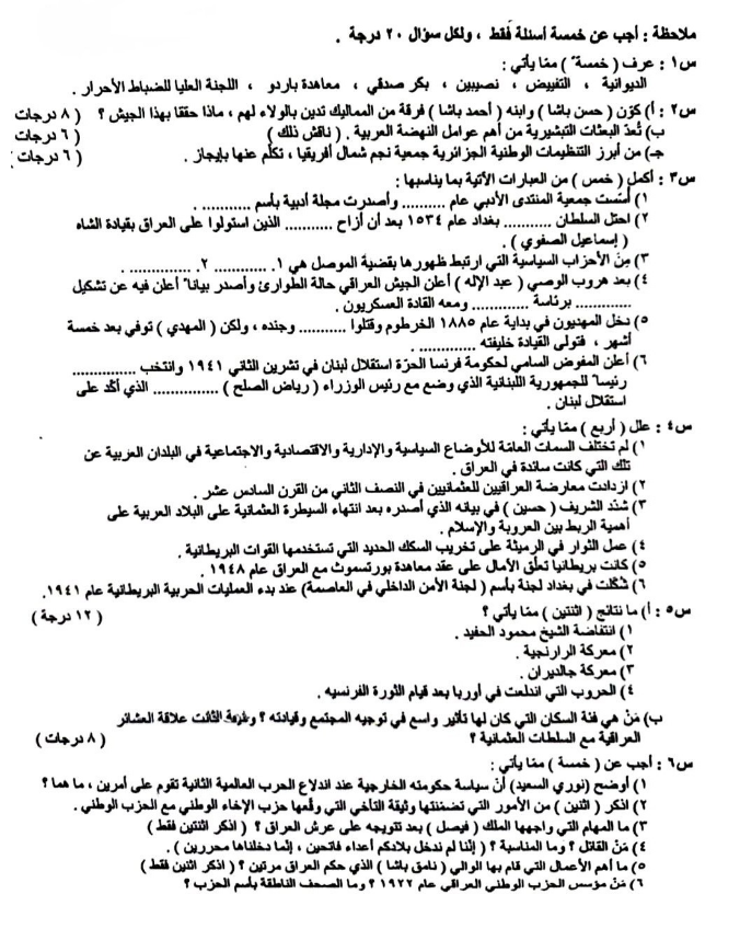 تاريخ - السادس الاعدادي الادبي