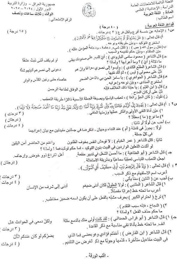 عربي - السادس الاعدادي العلمي