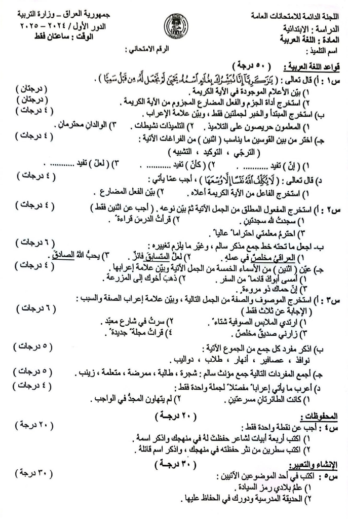 عربي - السادس الابتدائي