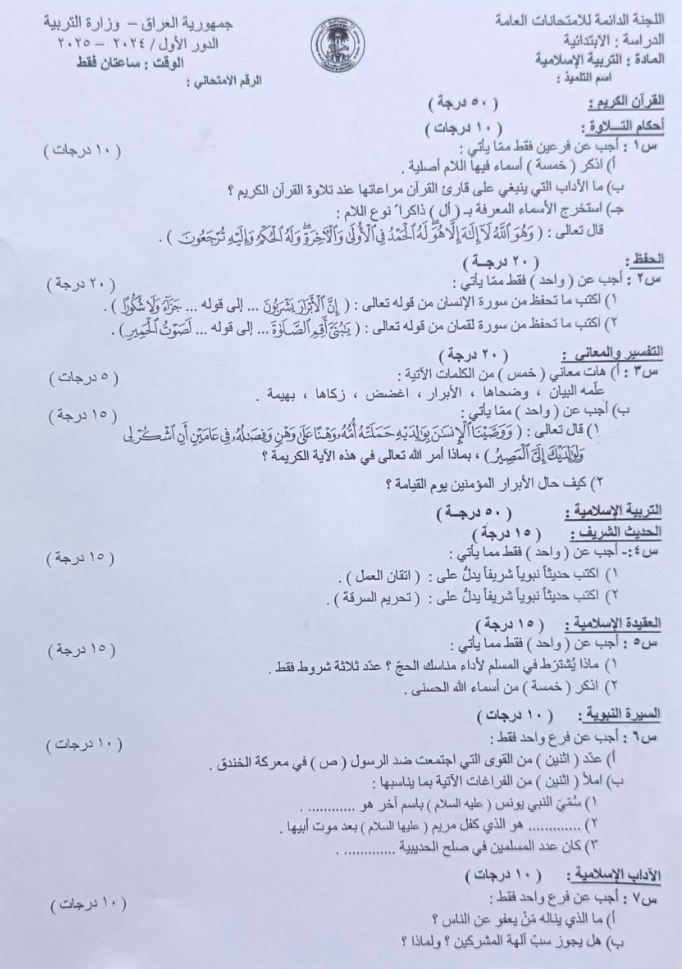 اسلامية - السادس الابتدائي