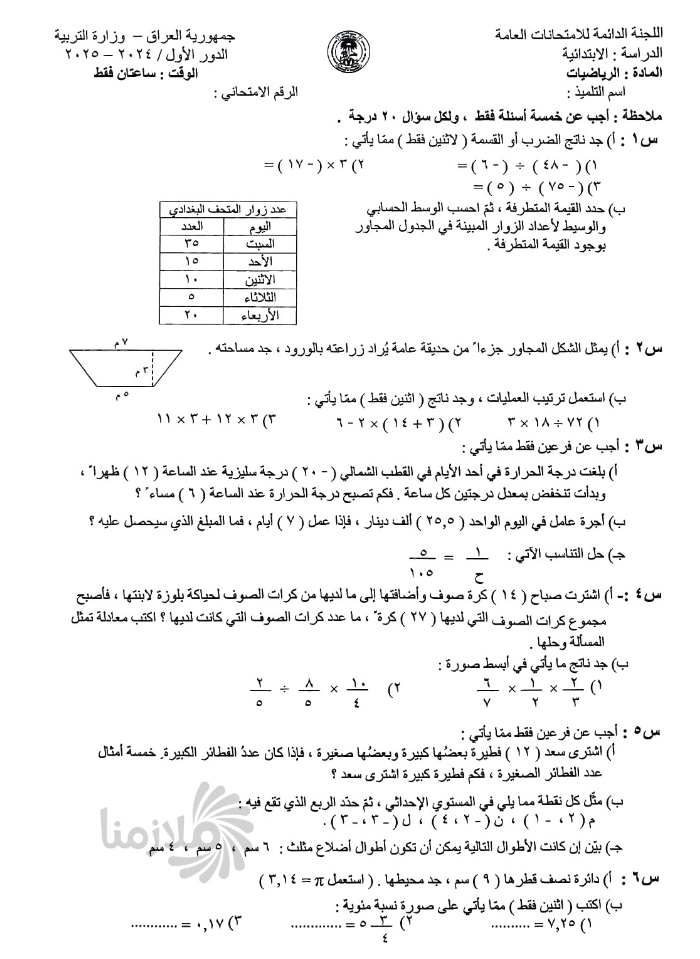 رياضيات - السادس الابتدائي