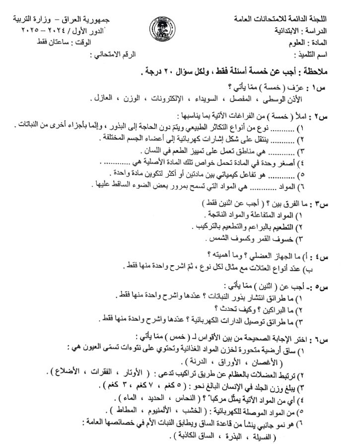 علوم - السادس الابتدائي