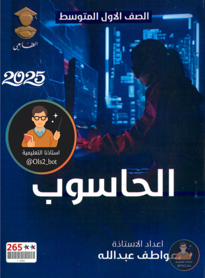 ملزمة حاسوب عواطف عبدالله اول متوسط 2026 PDF