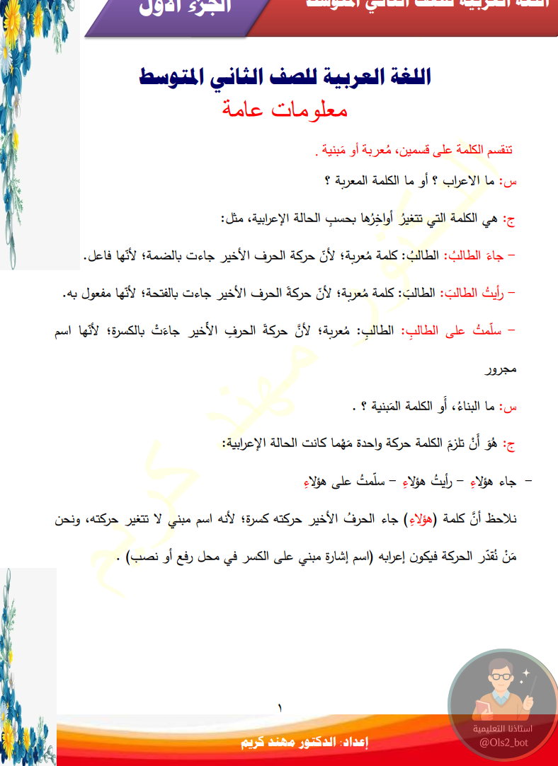 ملزمة عربي مهند كريم ثاني متوسط 2026 PDF