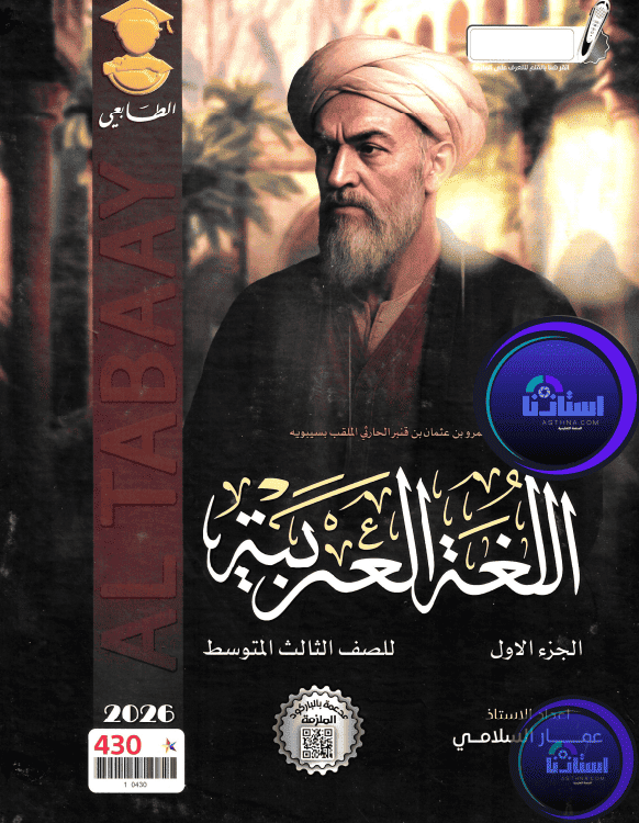 ملزمة عربي عمار السلامي الثالث متوسط 2026 PDF