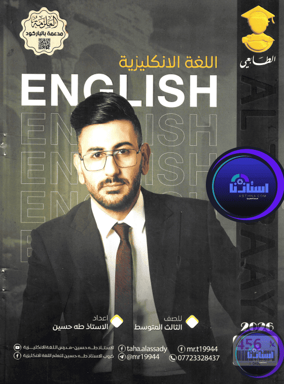 ملزمة انكليزي طه حسين الثالث متوسط 2026 PDF