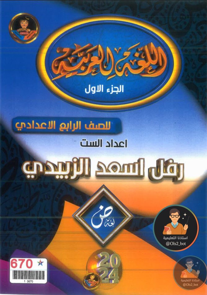 ملزمة عربي رفل الزبيدي رابع اعدادي 2026 PDF