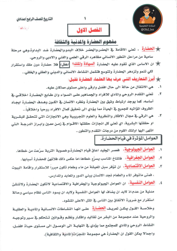 ملزمة التاريخ الرابع ادبي نزار البغدادي 2026 PDF