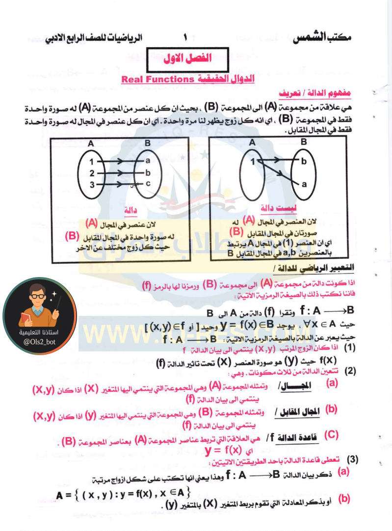 ملزمة رياضيات رابع ادبي 2026 PDF