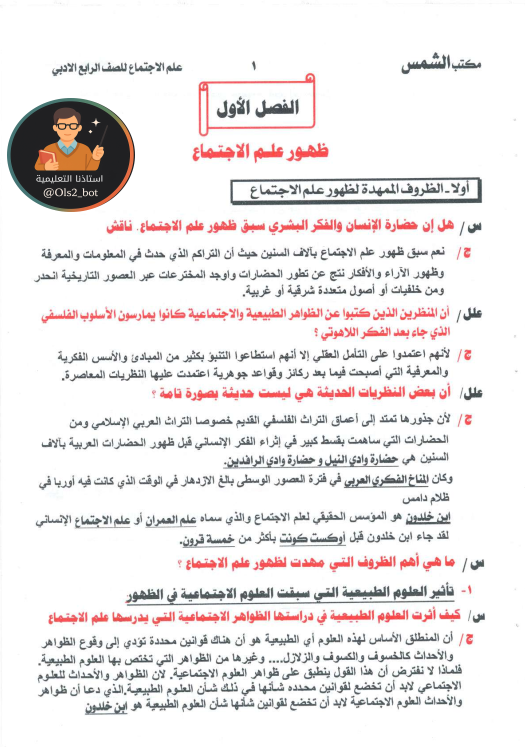 ملزمة الاجتماع رابع ادبي كفاح اسماعيل 2026