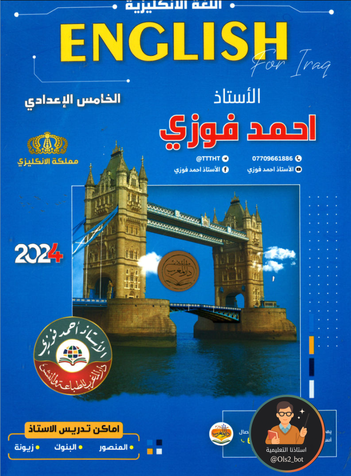 ملزمة احمد فوزي انكليزي خامس اعدادي 2026 PDF