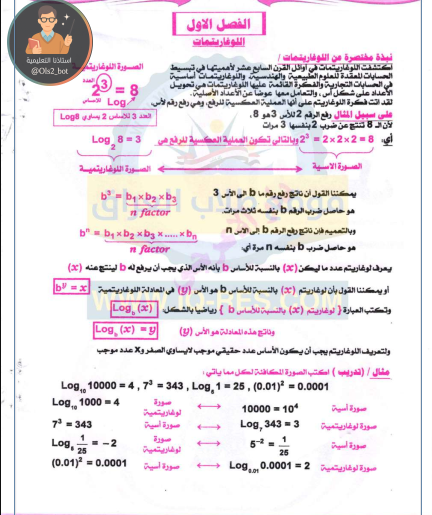 ملزمة رياضيات خامس ادبي 2026 PDF