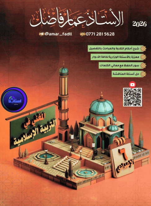 ملزمة الاسلامية عمار فاضل