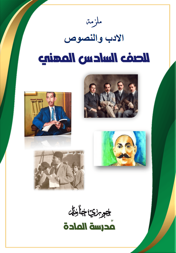 ملزمة الادب