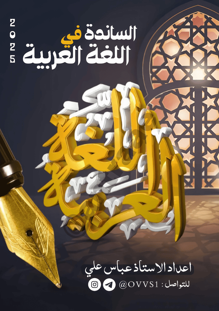 ملزمة العربي