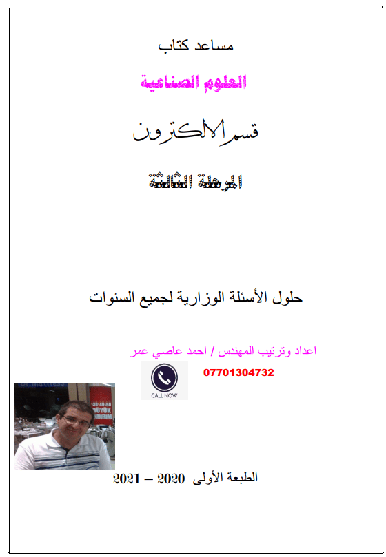 ملزمة العلوم قسم الالكترون