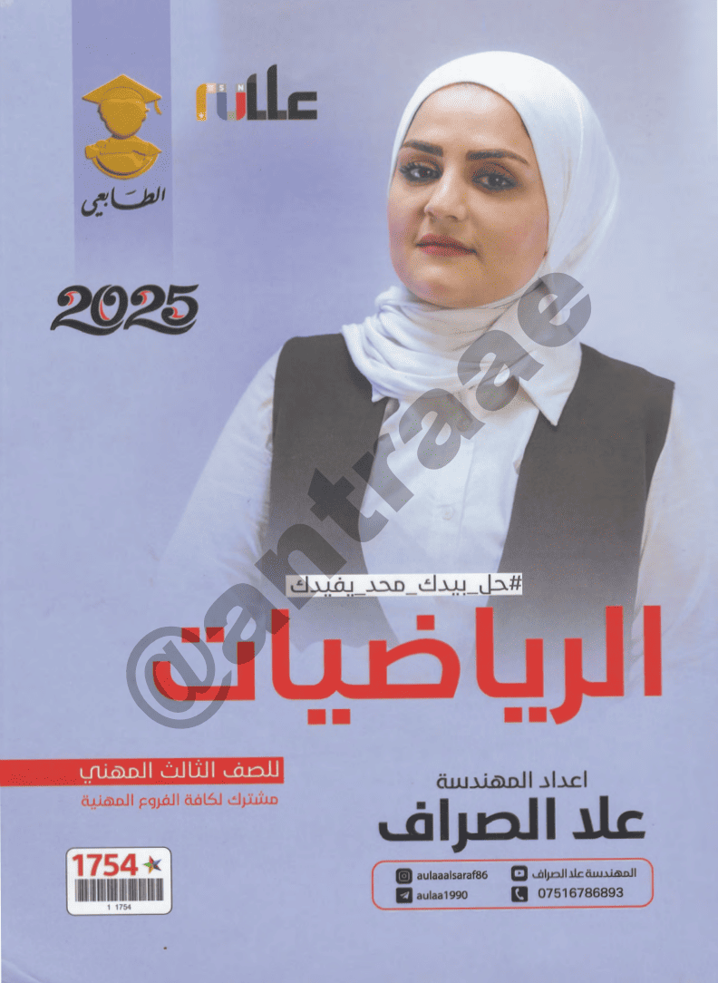 ملزمة الرياضيات